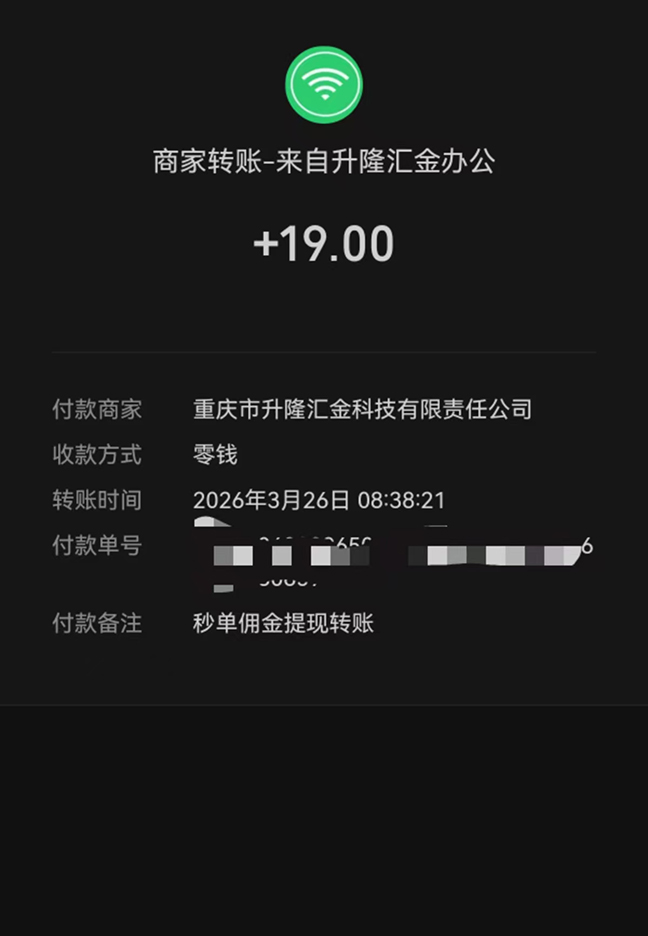 提现到账